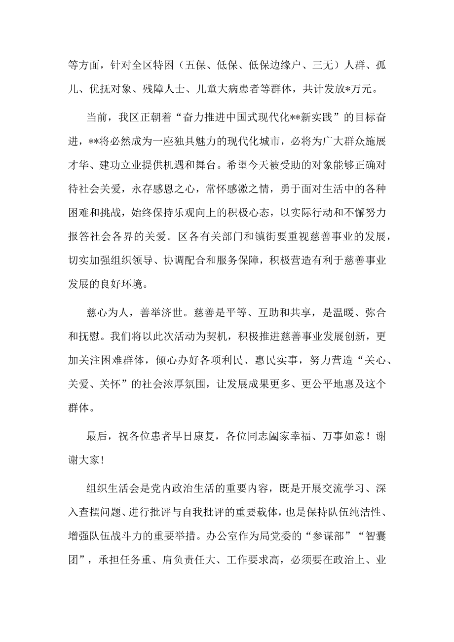 在“春风送温暖”专项救助活动上的讲话.docx_第2页