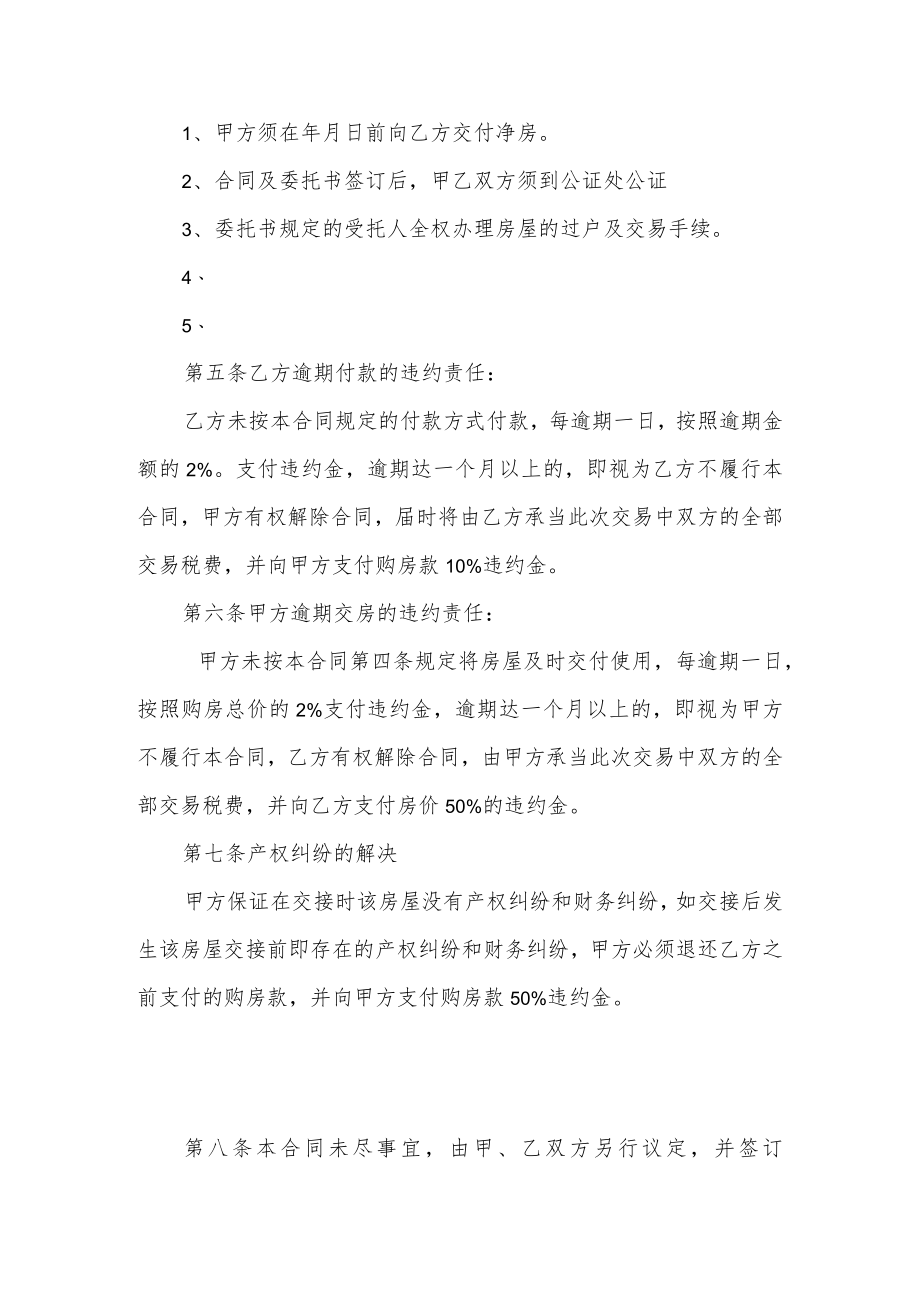 标准二手房买卖合同范本.docx_第2页