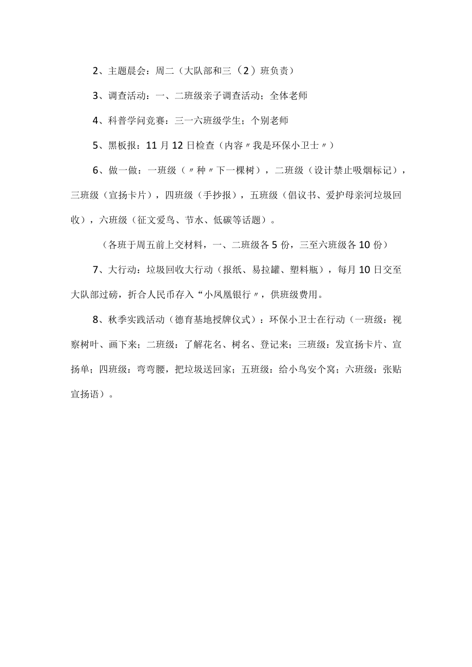 环保活动方案.docx_第3页