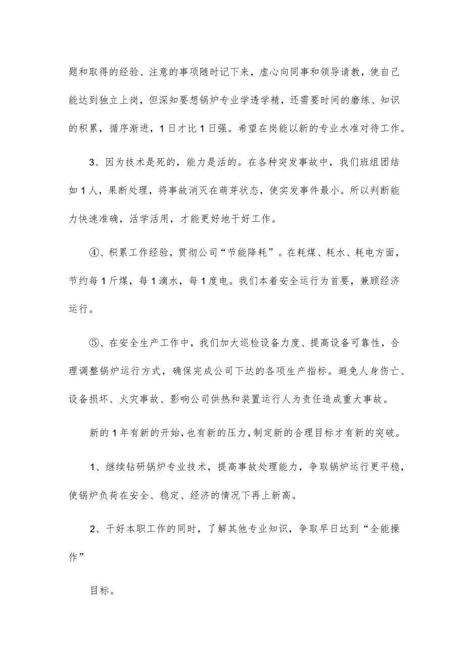 司炉工个人工作总结6篇.docx_第2页