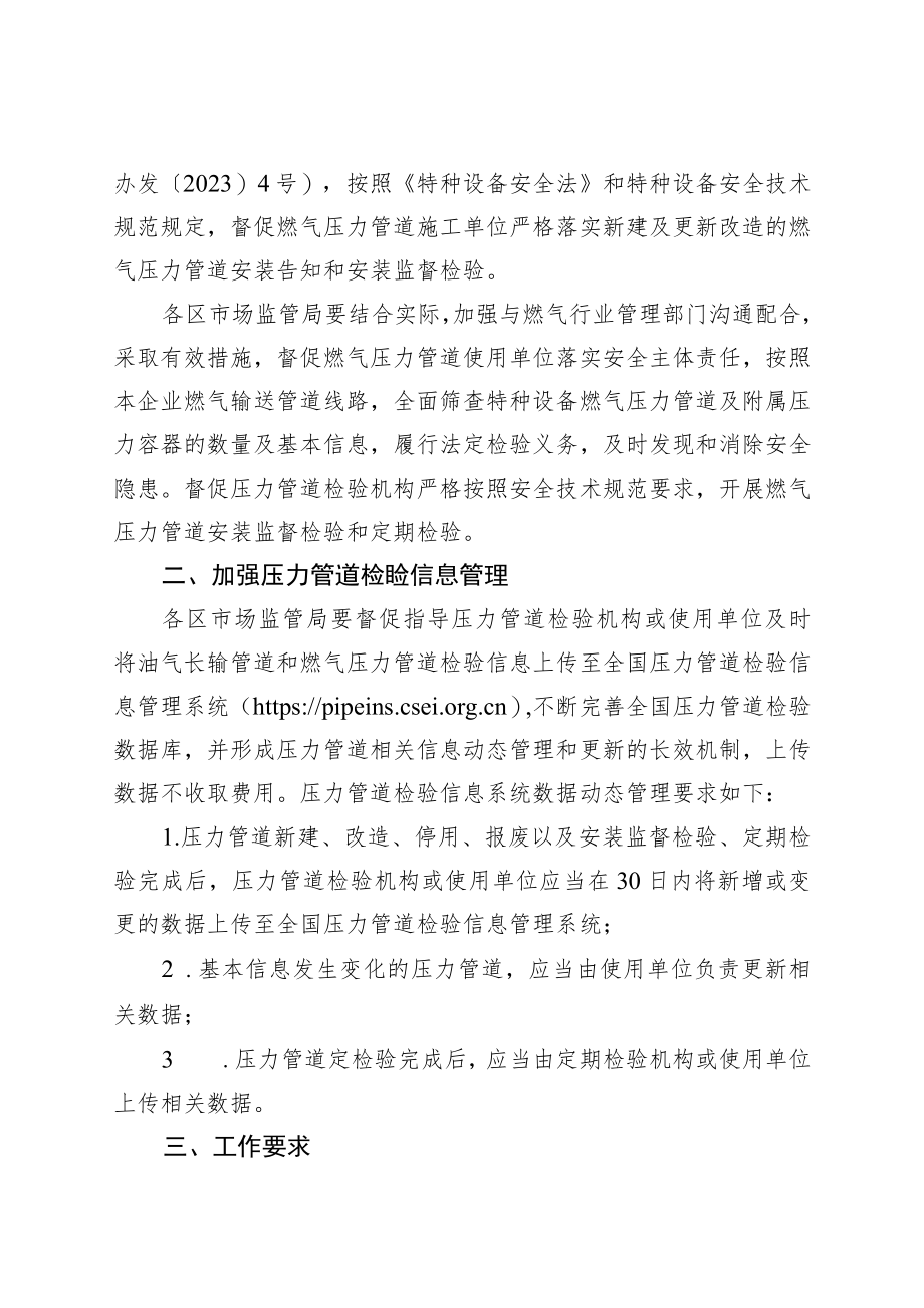 油气长输管道和燃气压力管道安全专项排查整治方案.docx_第2页