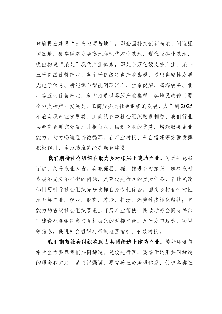 某某省民政厅党组书记在社会组织建功先行区三年行动动员部署会暨启动仪式上的讲话.docx_第3页