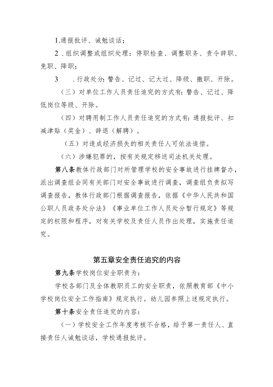 附件：绵阳市校园安全责任追究暂行办法.docx_第3页