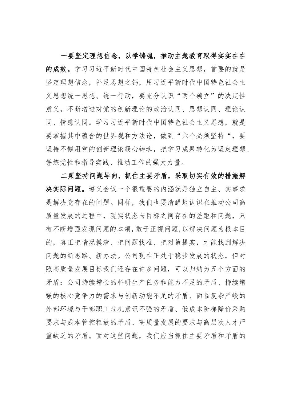 遵义之行红色教育心得体会.docx_第2页