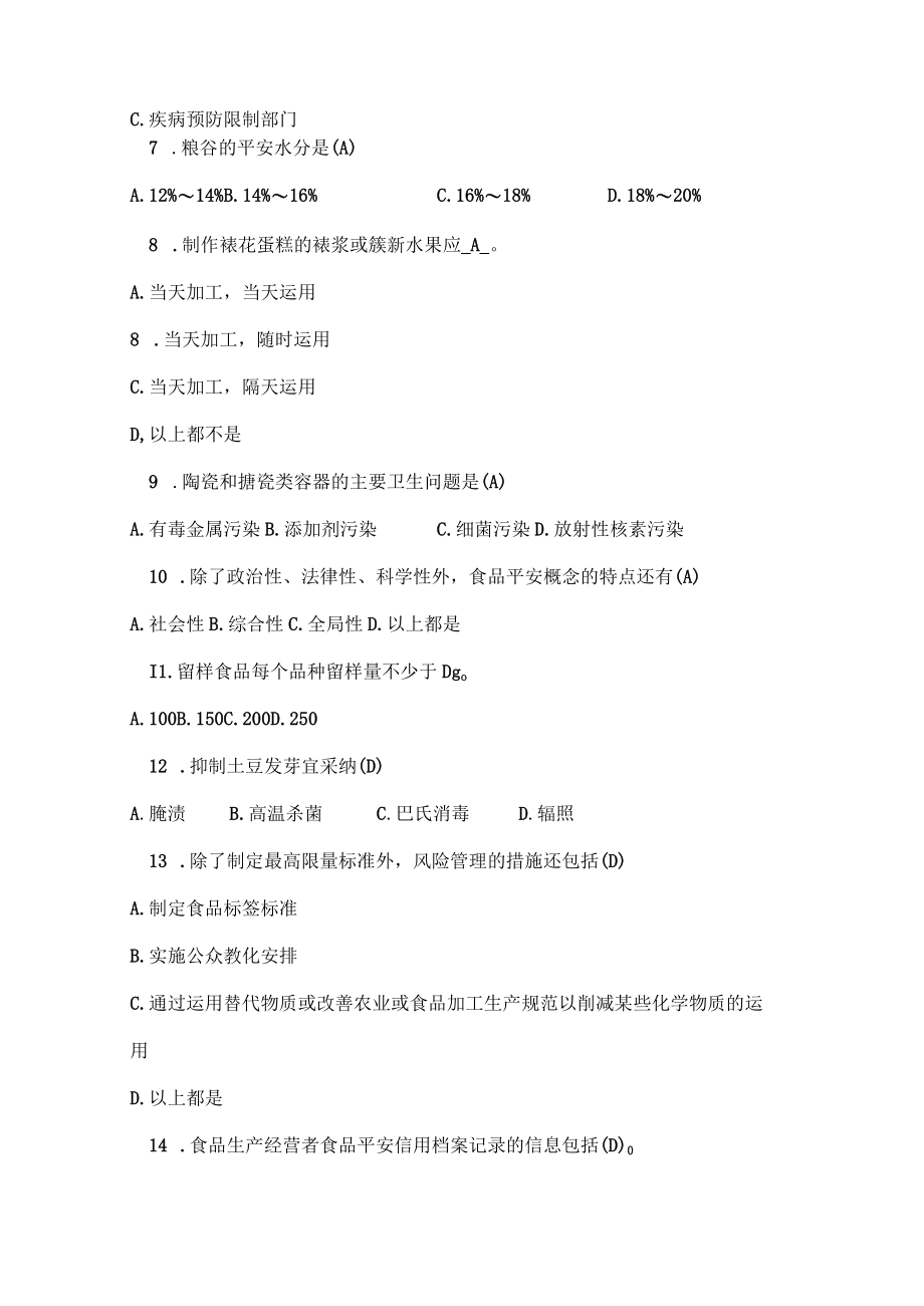 食品安全员考证复习资料-初级.docx_第2页