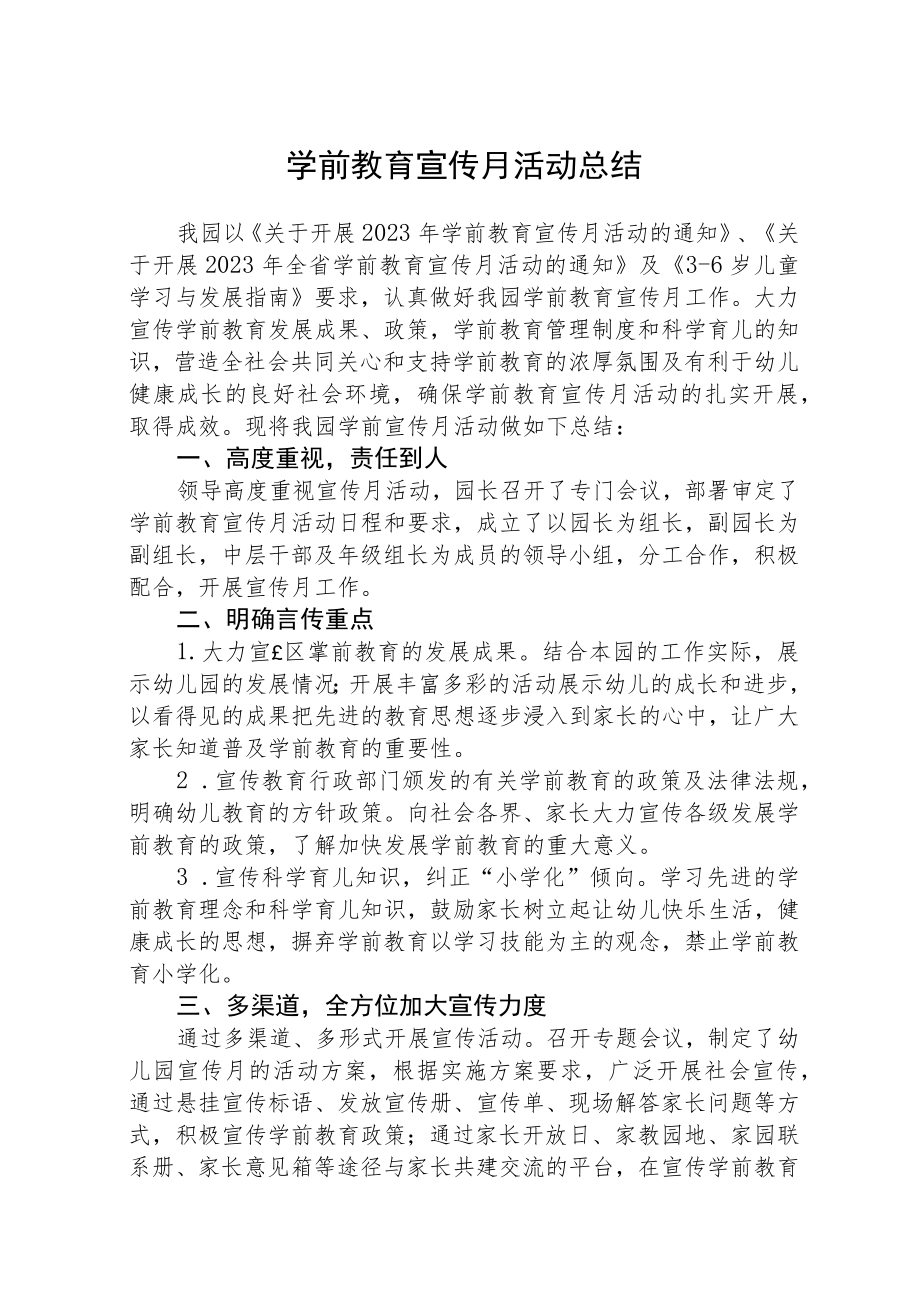 学前教育宣传月活动总结(三篇)样例.docx_第1页