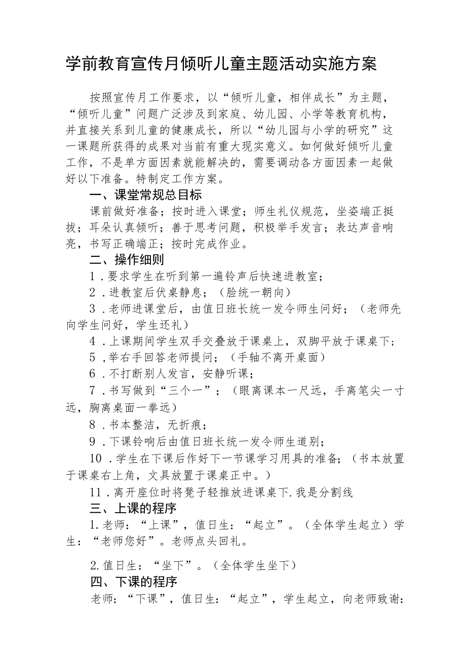 学前教育宣传月活动总结(三篇)样例.docx_第3页