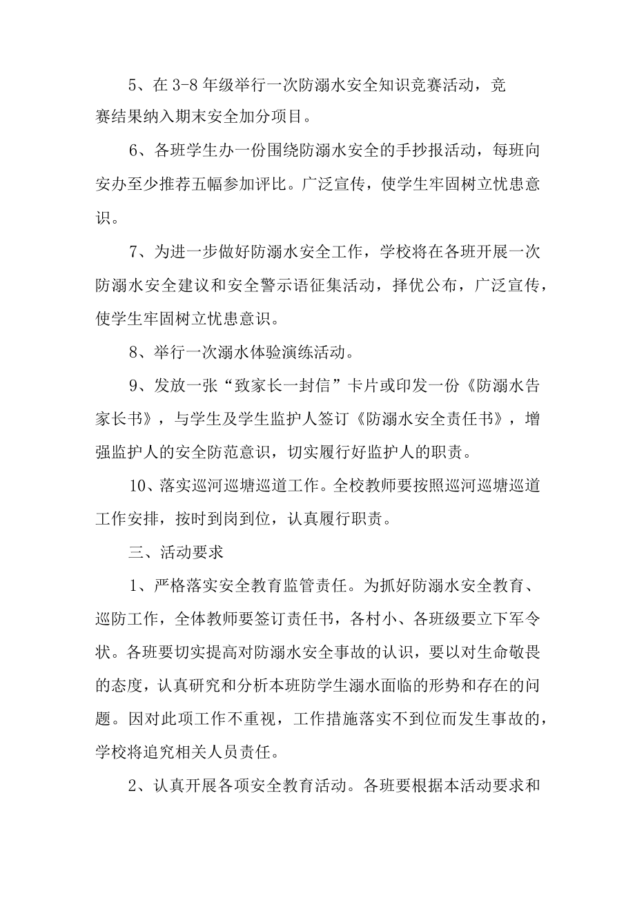 2023年防溺水安全教育活动方案18.docx_第3页