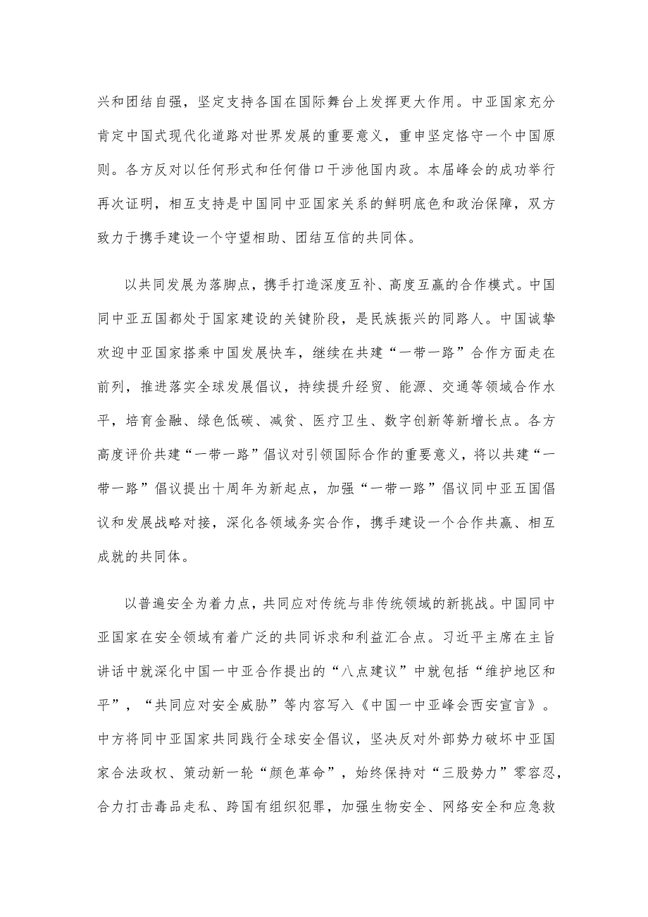 学习首届中国—中亚峰会主旨讲话心得体会.docx_第2页