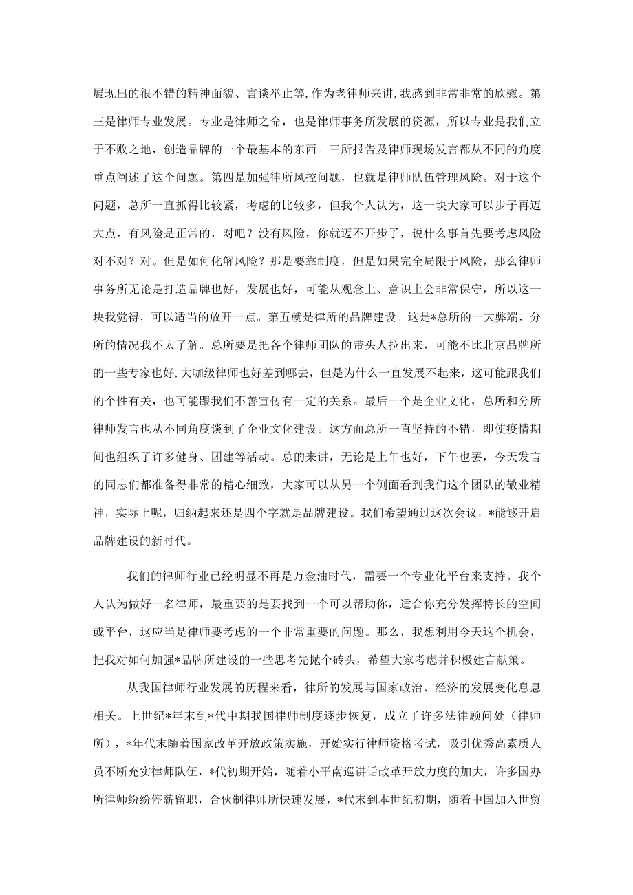 律师在年会上的讲话.docx_第2页