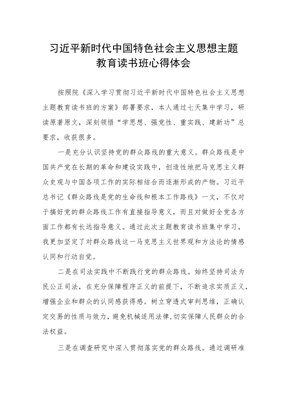 2023主题教育学习感悟.docx_第1页