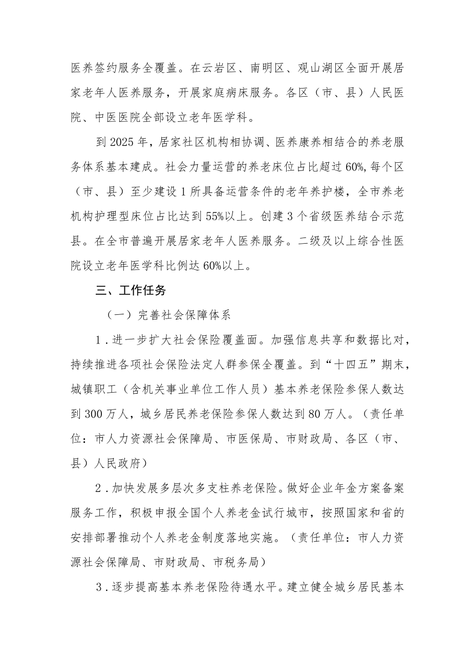 推进老龄事业高质量发展实施方案.docx_第2页