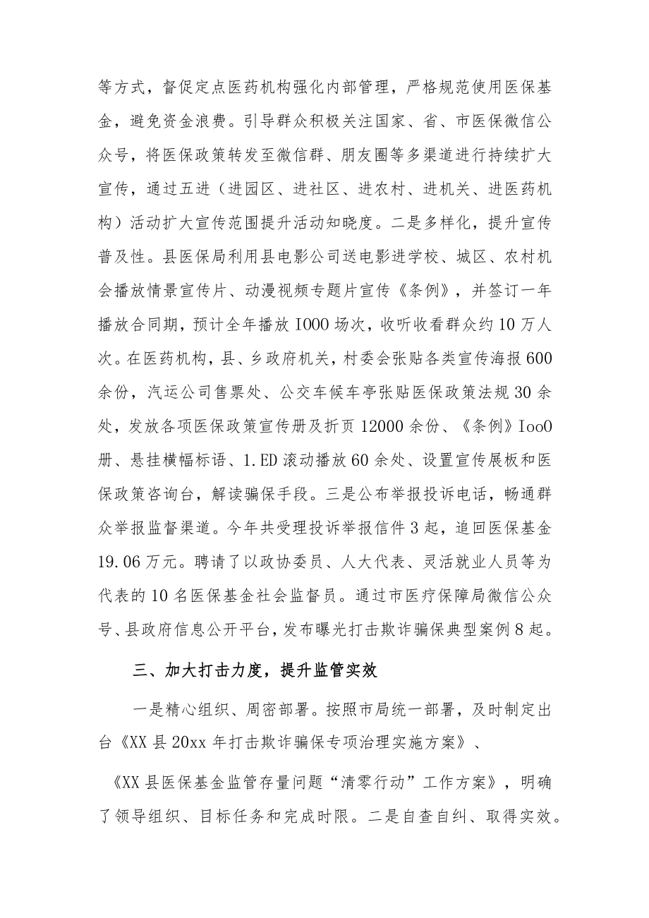 xx县医疗保障基金监管工作汇报材料.docx_第2页