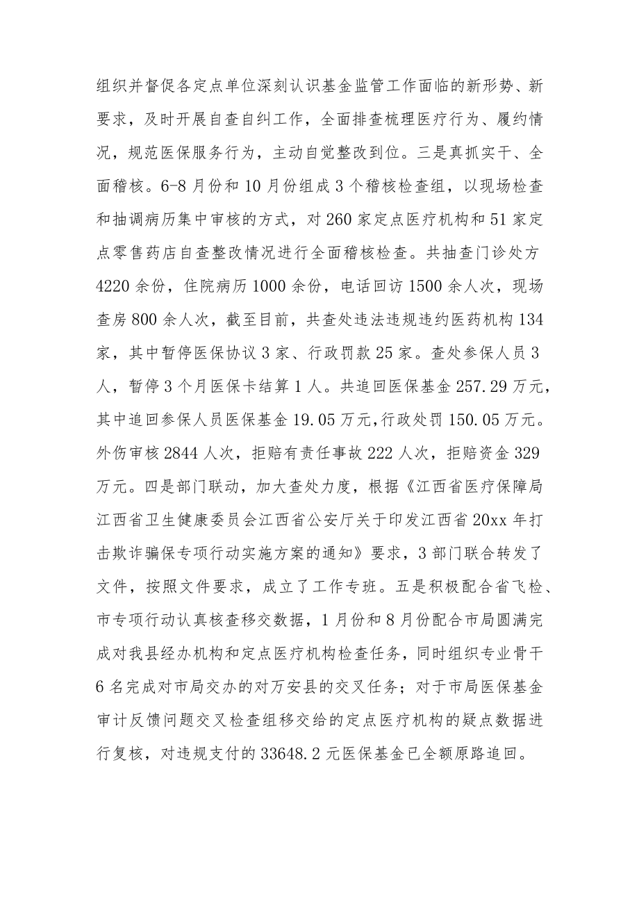 xx县医疗保障基金监管工作汇报材料.docx_第3页