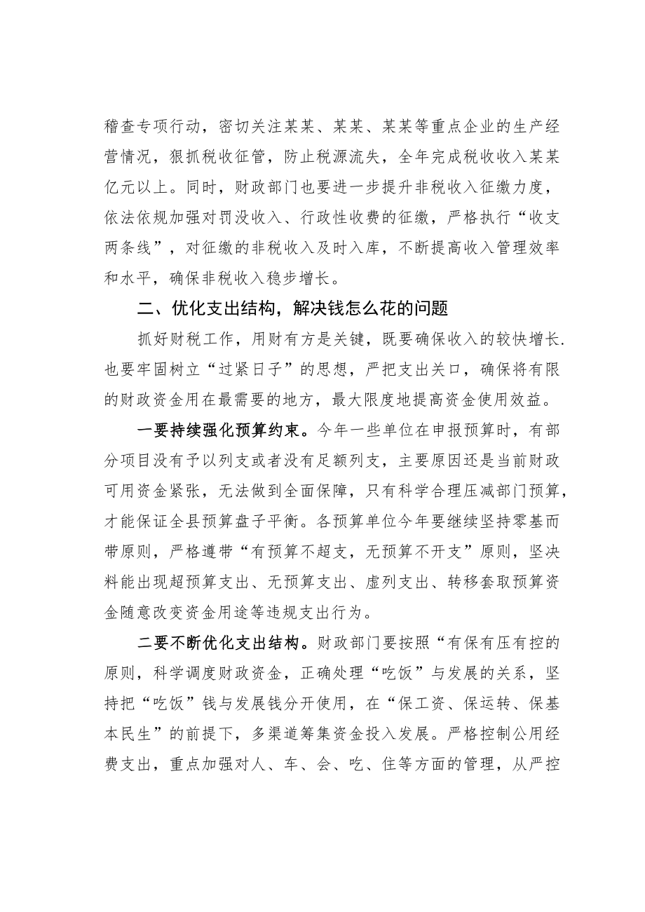 某某县长在全县财税金融工作会上的讲话.docx_第3页