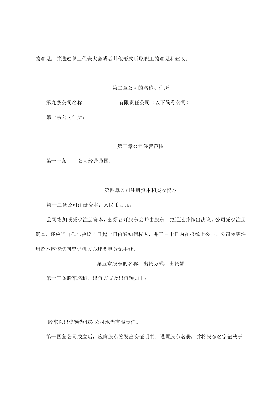 有限责任公司章程.docx_第2页