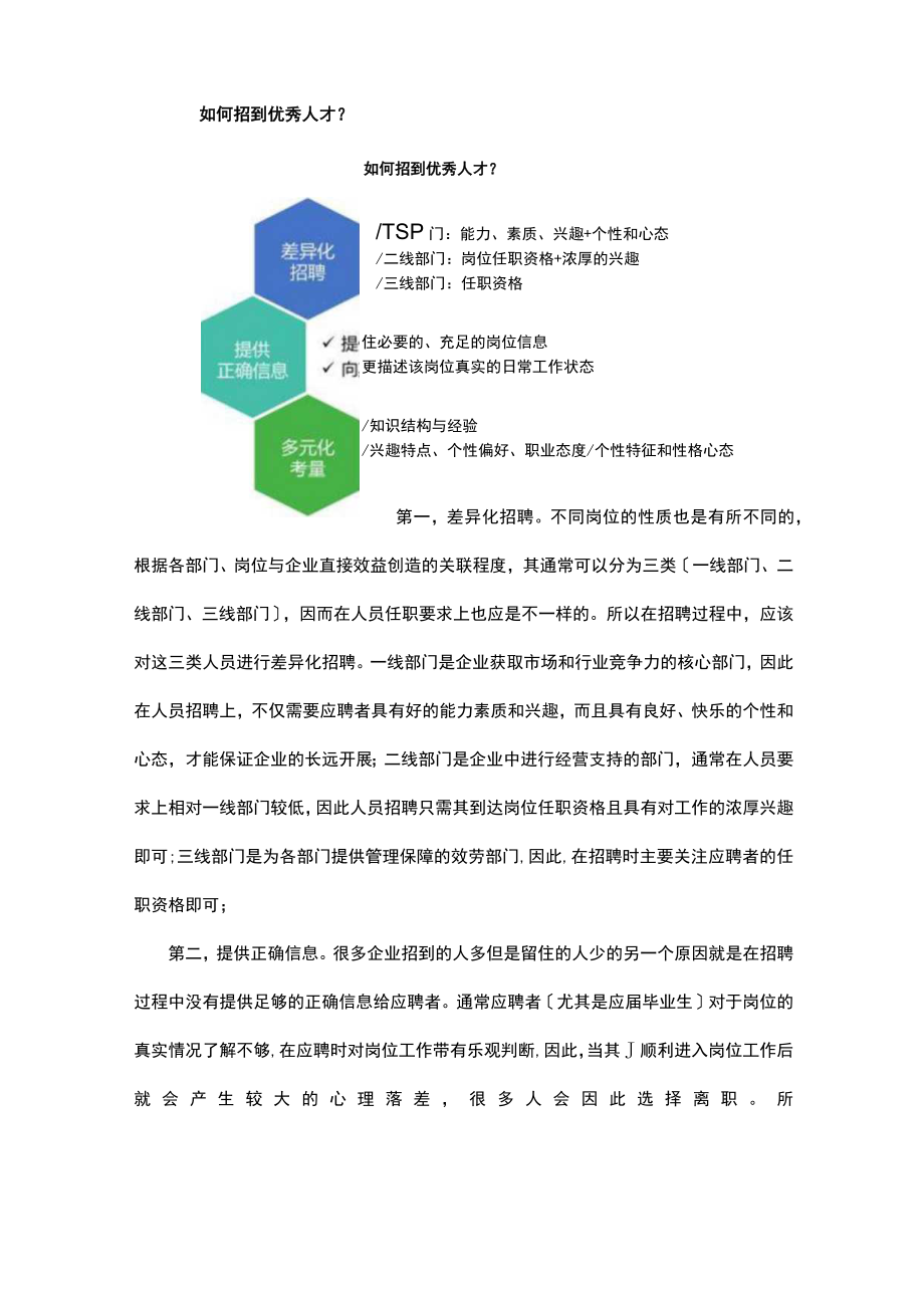 【技巧】招到人才和留住人才的那些事儿.docx_第3页