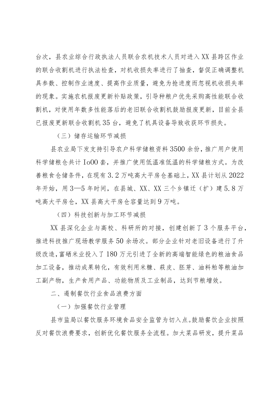 XX地区2022年度反食品浪费工作情况总结.docx_第2页