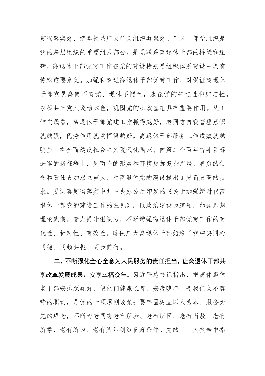 【经验交流发言】聚焦党的建设新要求推进新时代老干部工作高质量发展.docx_第2页