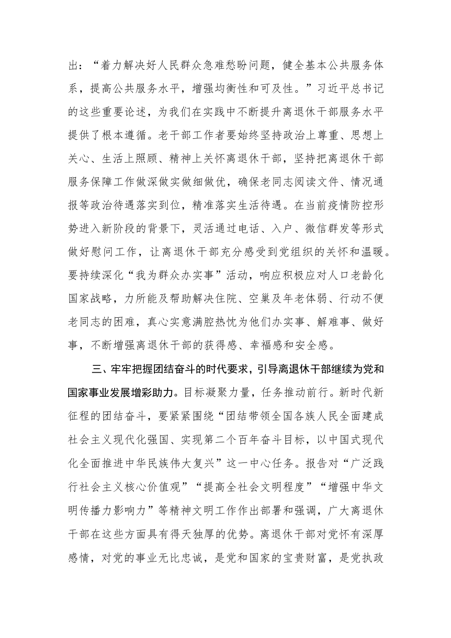 【经验交流发言】聚焦党的建设新要求推进新时代老干部工作高质量发展.docx_第3页