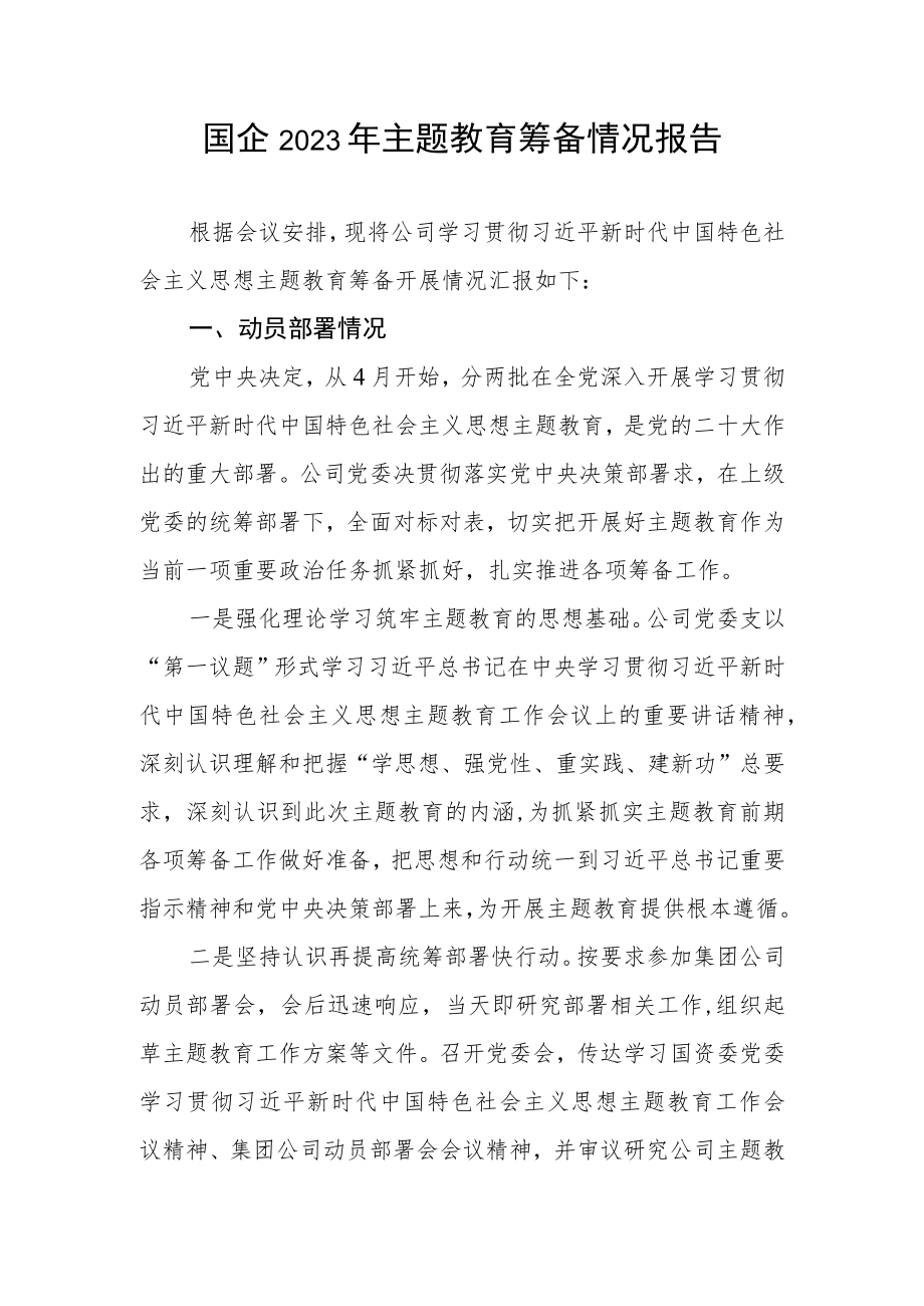 国企公司2023年“学思想、强党性、重实践、建新功”主题教育筹备情况和开展情况总结报告共3篇.docx_第2页