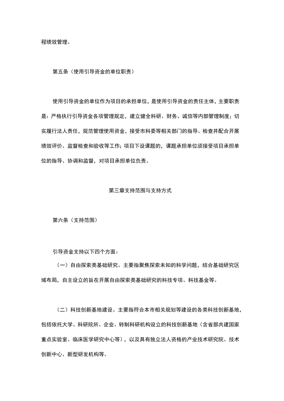 上海市中央引导地方科技发展资金管理办法-全文及解读.docx_第3页