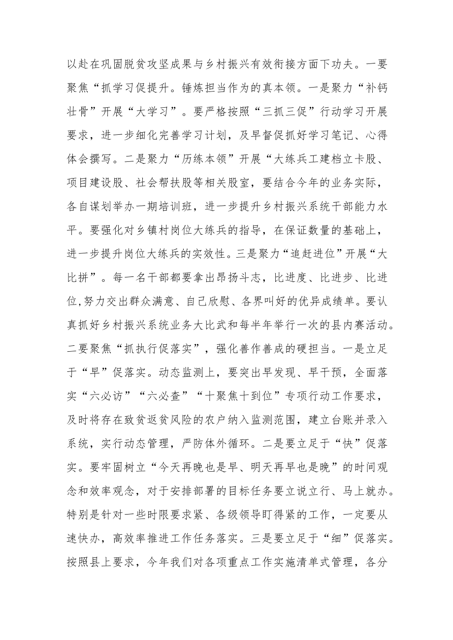 乡村振兴局召开【“三抓三促”行动进行时】专题学习研讨会精选范文(3篇).docx_第2页