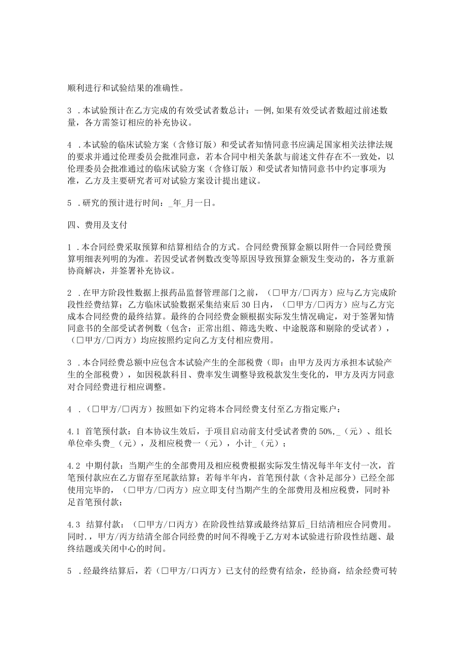 药品临床试验合同.docx_第3页