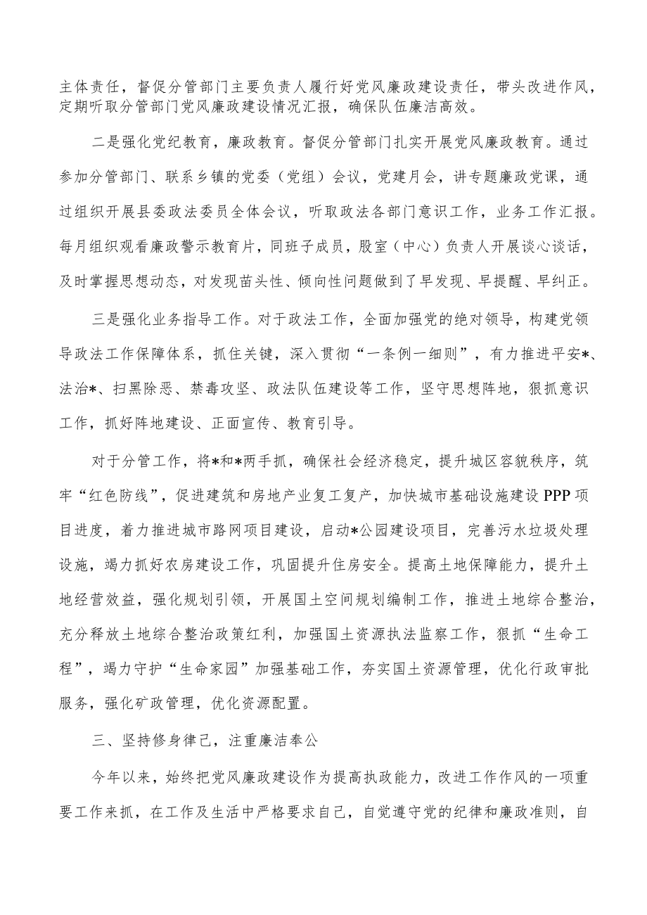 政法履行一岗双责落实述责述廉总结.docx_第2页