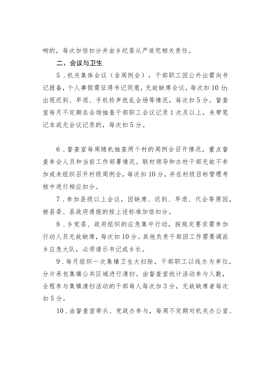 某某乡2023年度机关干部职工作风建设与目标管理考核方案.docx_第3页