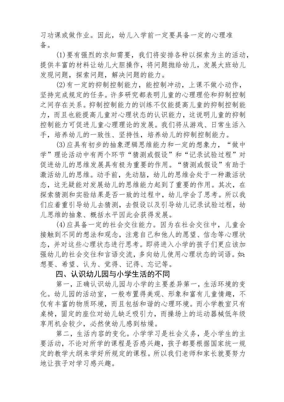 2023学前教育宣传月活动实施方案及工作总结三篇范文.docx_第2页