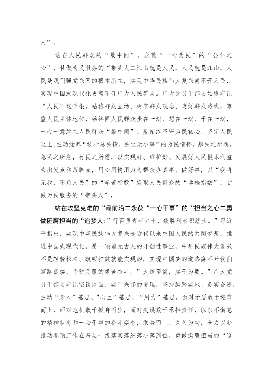 【中心组研讨发言】站在“最”处踏征程 恰是“初心”动人心.docx_第2页