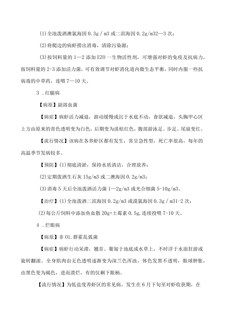 南美白对虾病害防治技术.docx_第3页