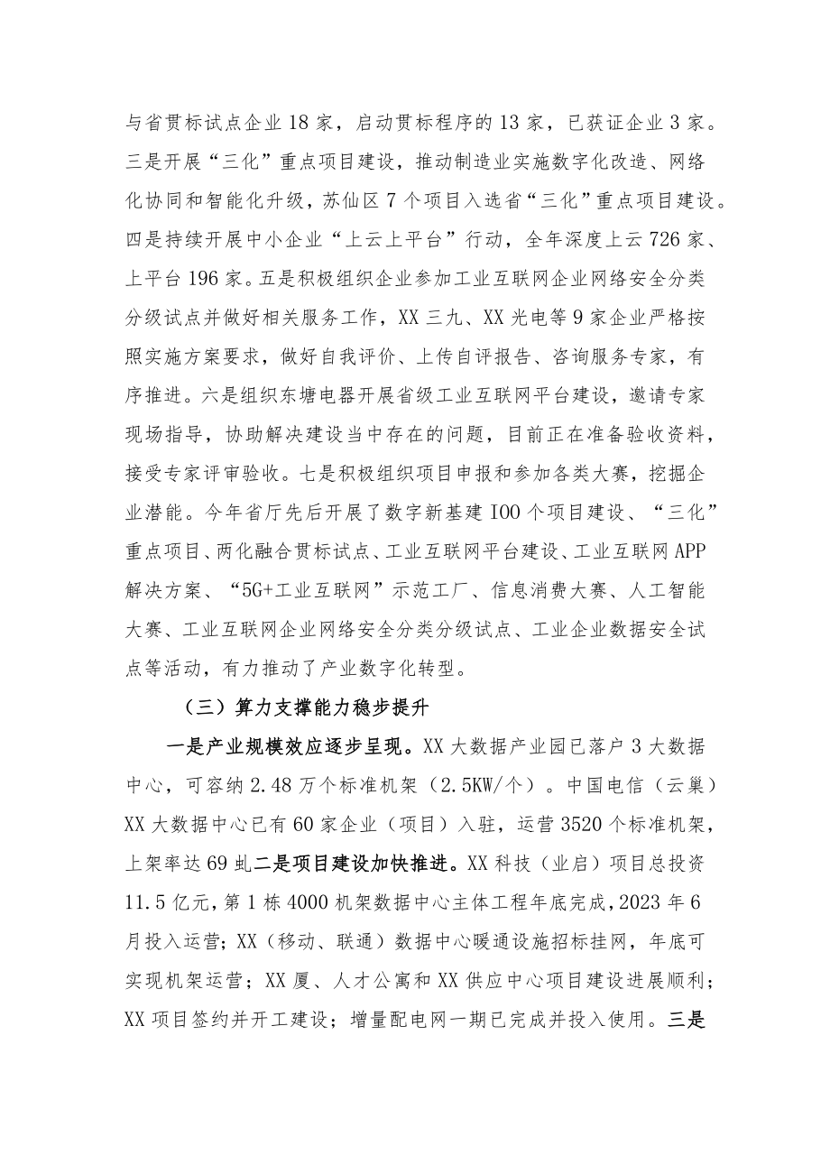 关于XX数字经济发展情况的报告.docx_第2页