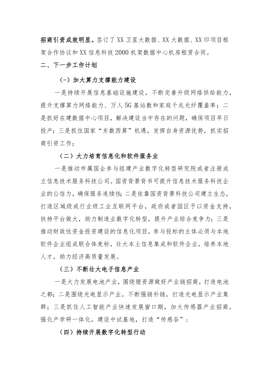 关于XX数字经济发展情况的报告.docx_第3页