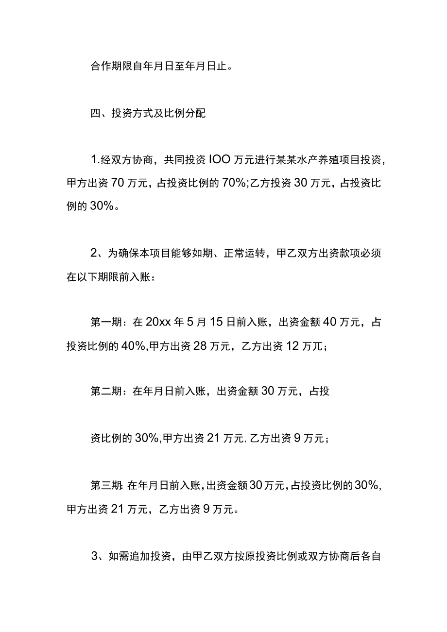 合伙养殖协议书模板.docx_第2页