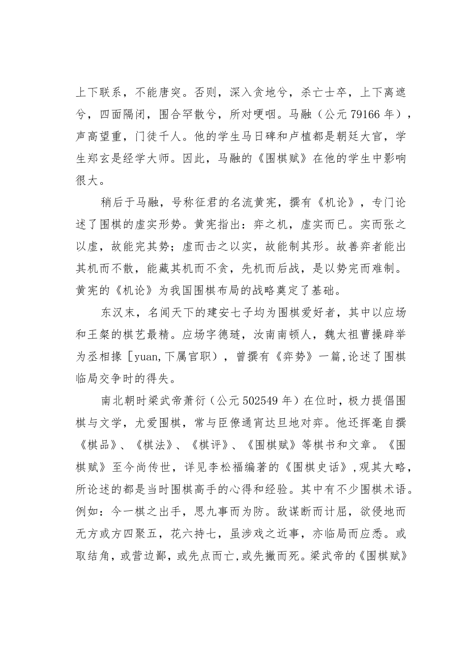 古代围棋理论.docx_第2页