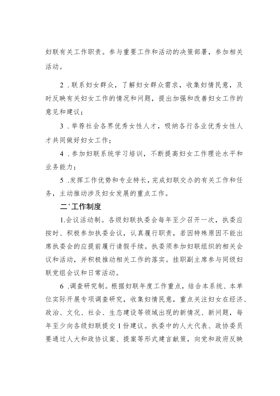 某某市各级妇联执行委员会委员管理制度.docx_第2页