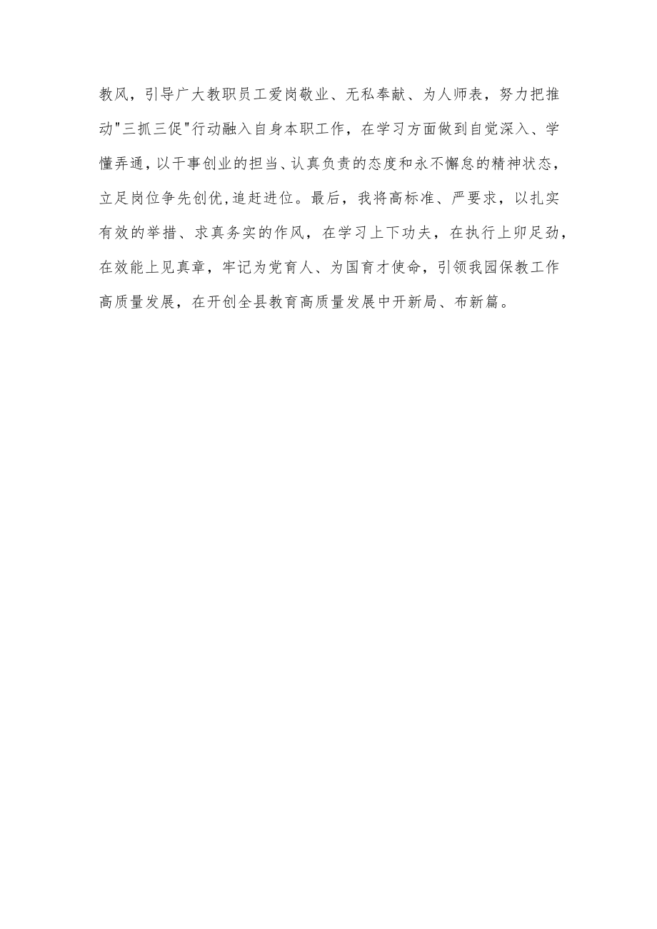 幼儿教师【“三抓三促”行动进行时】学习心得精选范文(3篇).docx_第3页