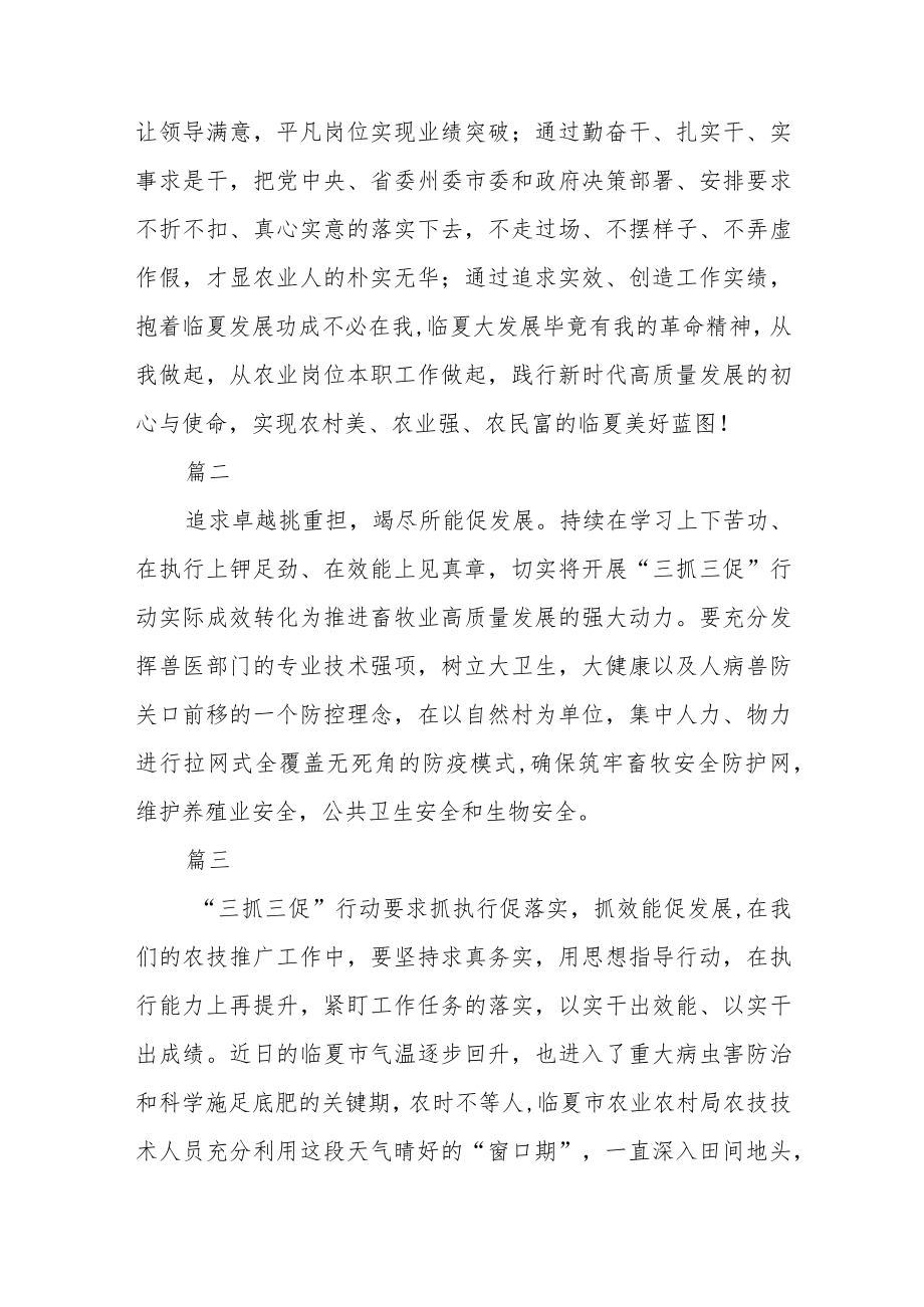 农业农村工作者“三抓三促”进行时学习心得精选范文(3篇).docx_第2页