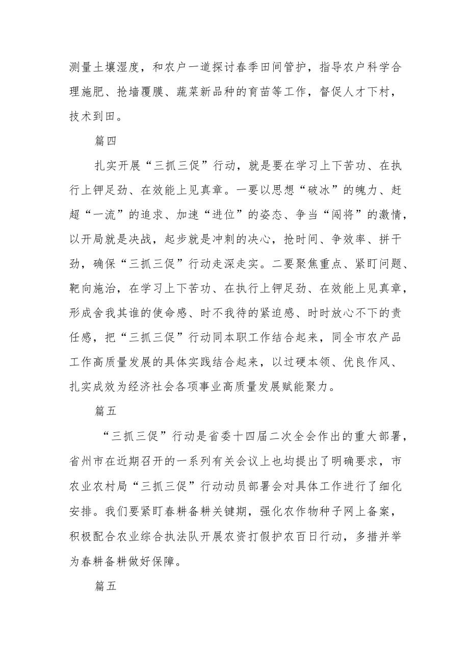 农业农村工作者“三抓三促”进行时学习心得精选范文(3篇).docx_第3页