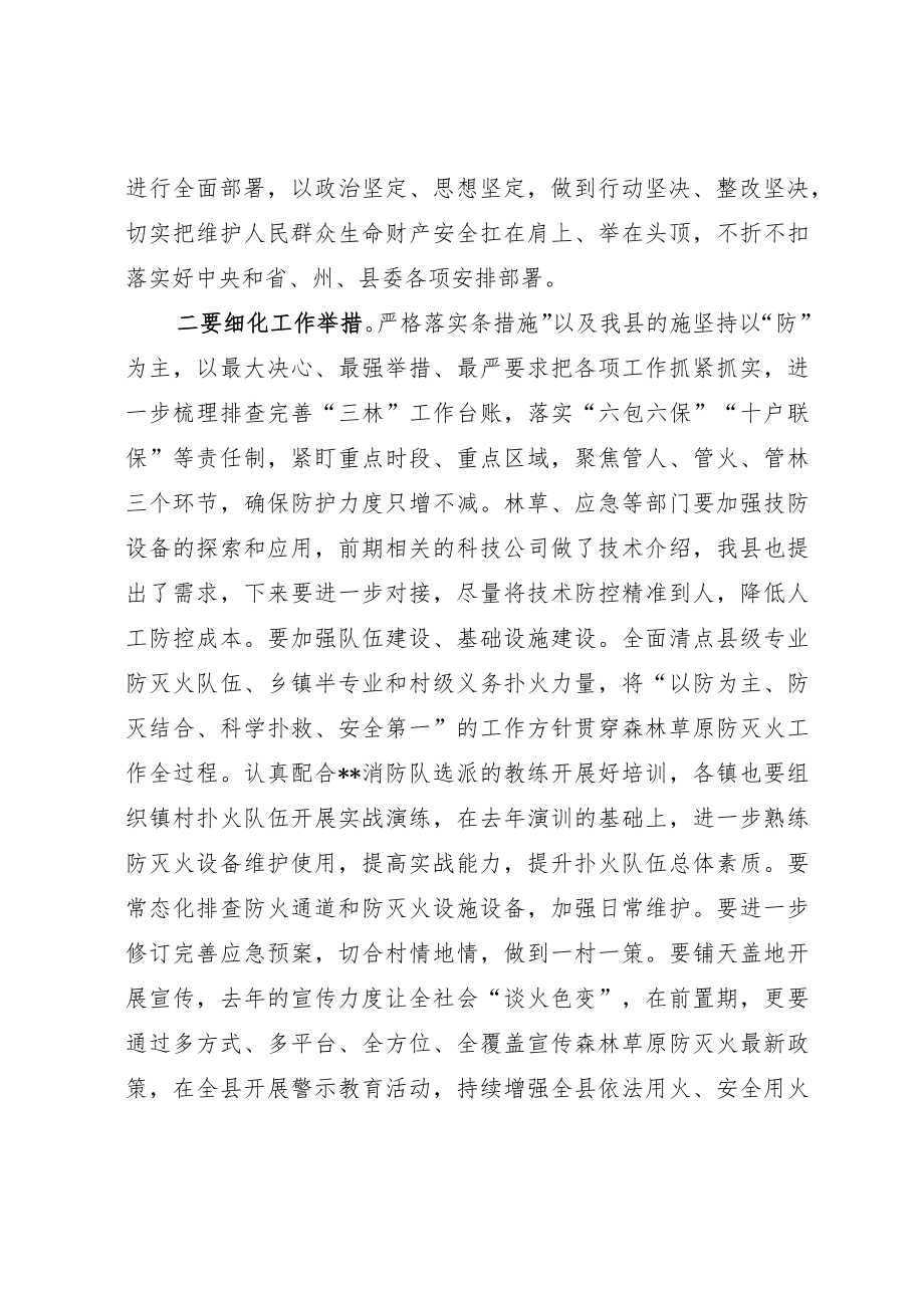 在防火专题以案示警大会上的再反思发言.docx_第2页