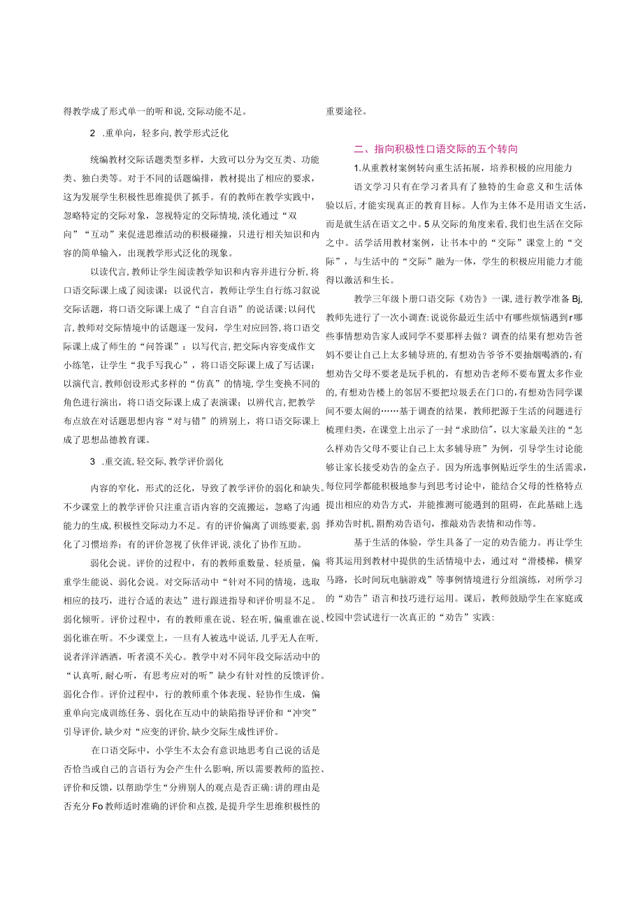 指向积极性口语交际的五个“转向”.docx_第2页