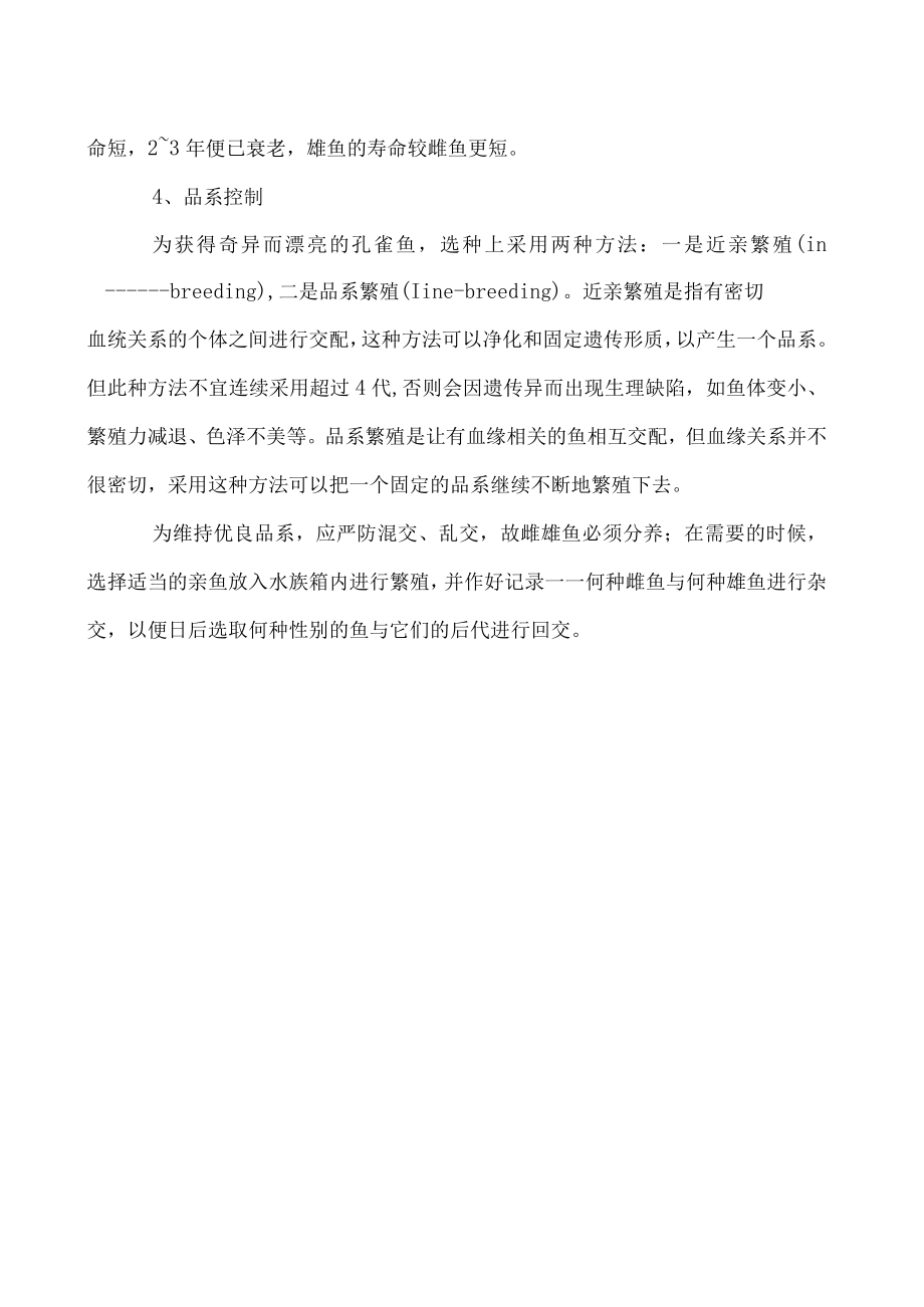 孔雀鱼繁殖方法.docx_第2页