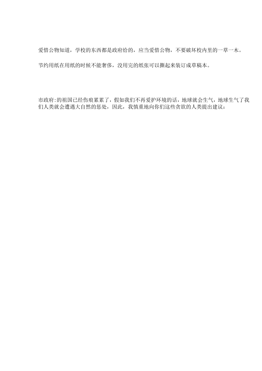 环境保护建议书.docx_第3页