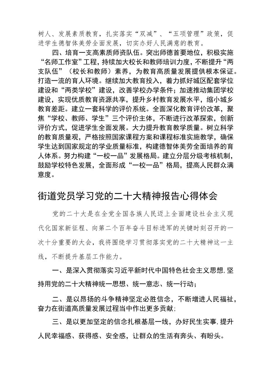 （共三篇）街道社区党员干部学习党的二十大精神个人心得体会范文.docx_第2页