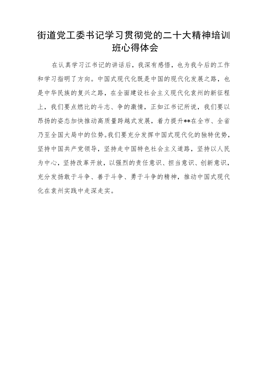 （共三篇）街道社区党员干部学习党的二十大精神个人心得体会范文.docx_第3页