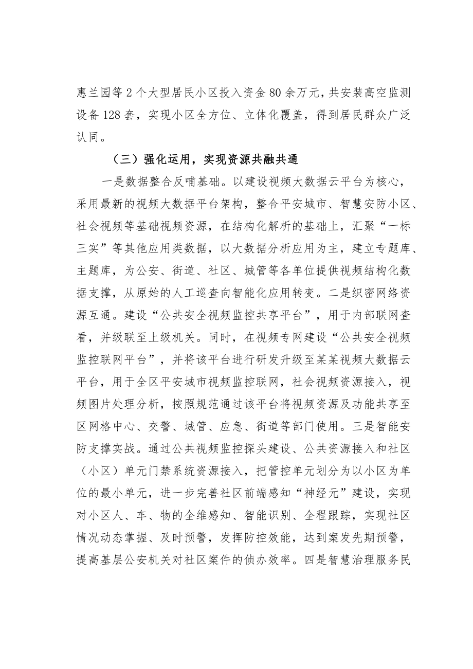 某某区公共安全治理经验交流材料.docx_第3页