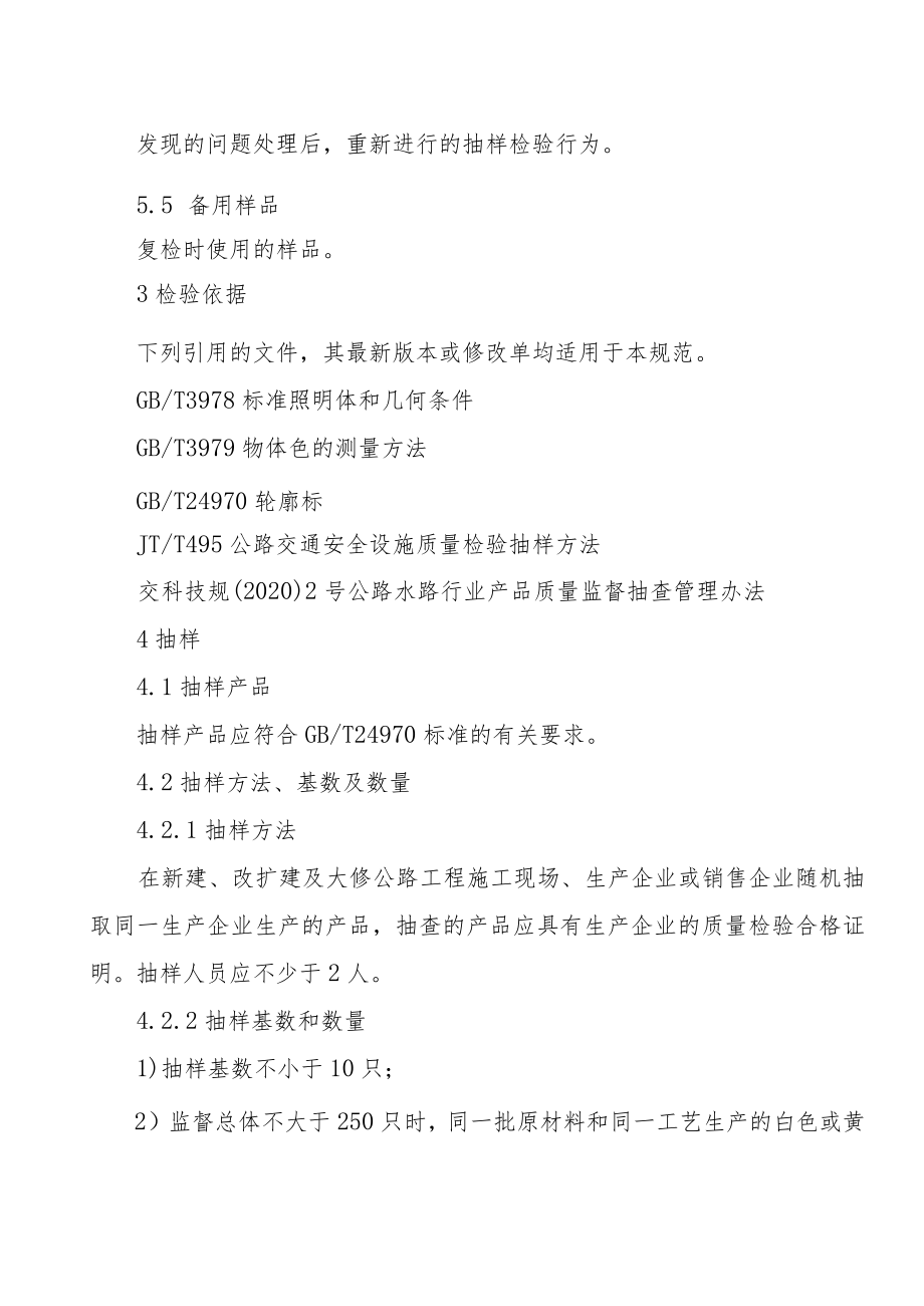 附着式轮廓标预应力混凝土用钢绞线金属波纹管汽车举升机机动车制动液产品质量行业监督抽查实施规范.docx_第3页