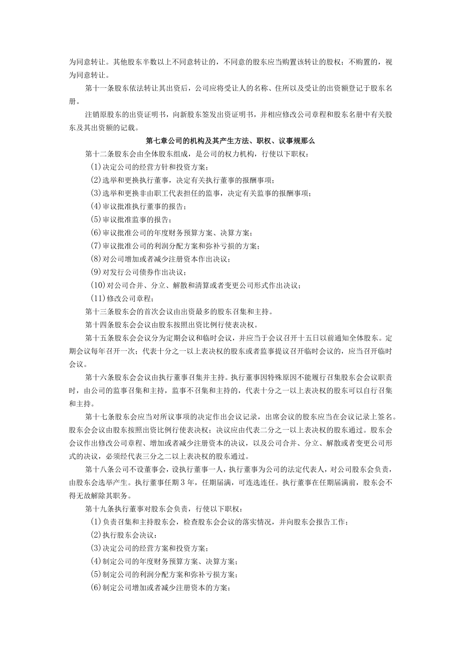 青岛有限公司章程范本-适合所有中小企业(来自工商局).docx_第2页